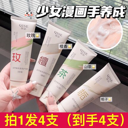 琪瑟自然森系护手霜男女便携秋冬补水滋润长保湿防干裂持久留香味