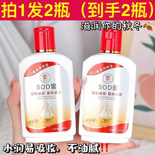 SOD蜜男女国货正品保湿补水面霜