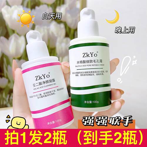 净颜祛痘印壬二酸收缩毛孔
