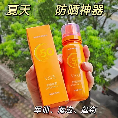 美白防晒喷雾SPF50+PA+++清爽