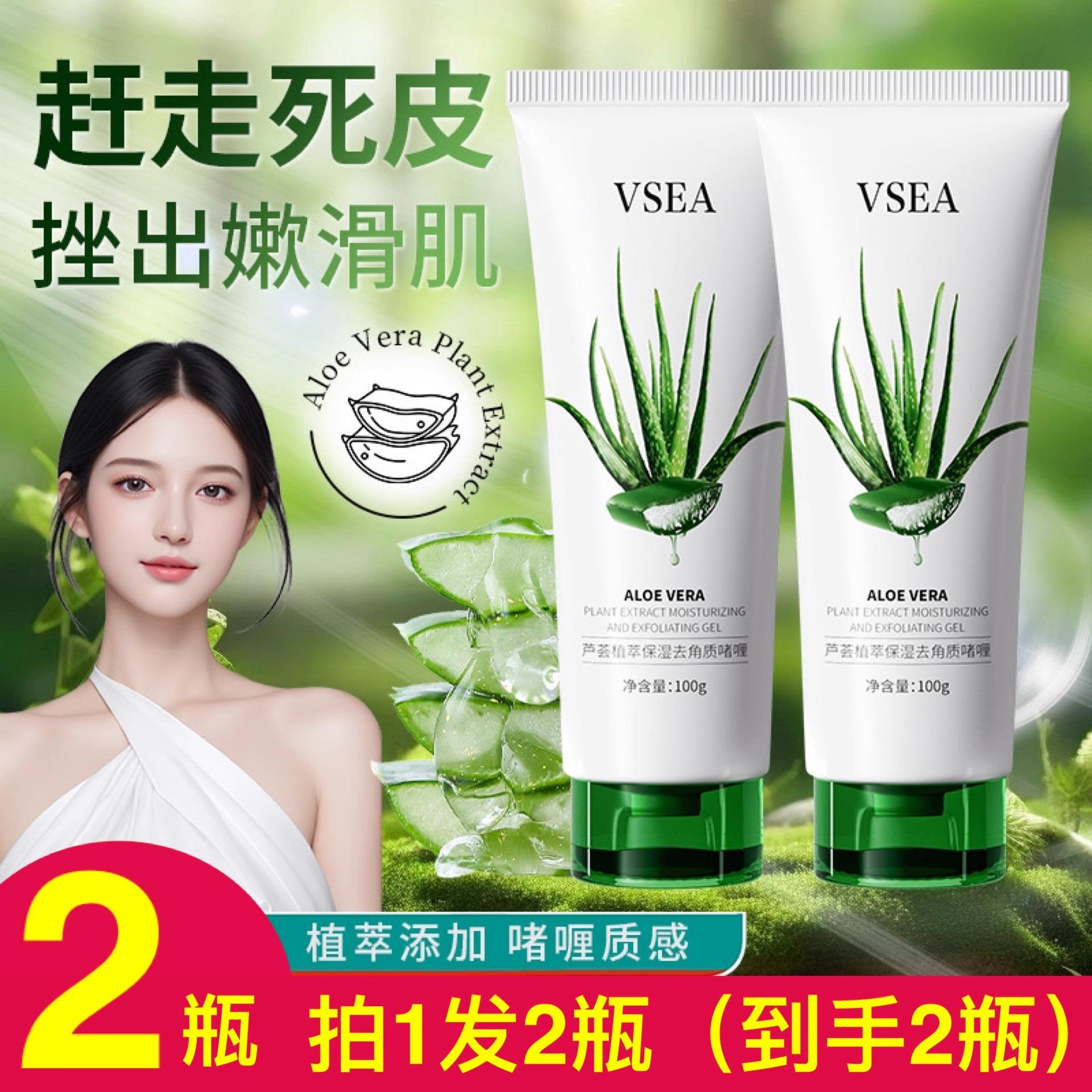 vsea芦荟去角质啫喱深层清洁毛孔脸部面部去死皮磨砂膏男女士通用