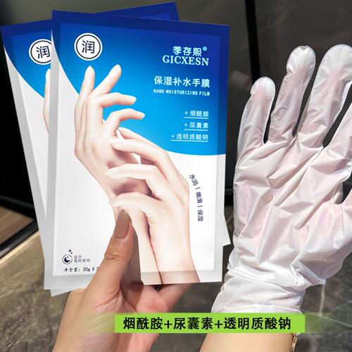 季存熙烟酰胺保湿手膜男女补水保湿滋润修护淡化手纹嫩白双手正品