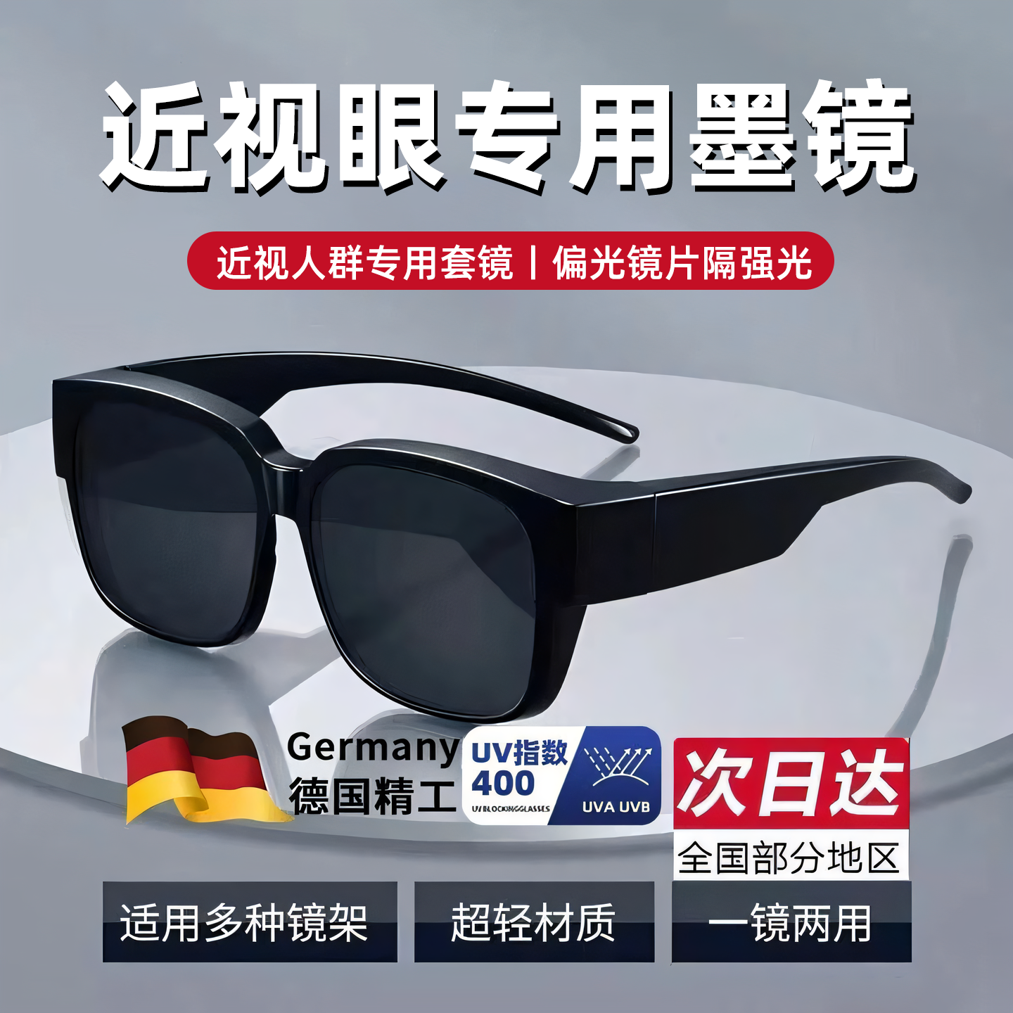 近视套镜太阳眼镜男女款偏光镜防紫外线男士开车专用墨镜夹片可套