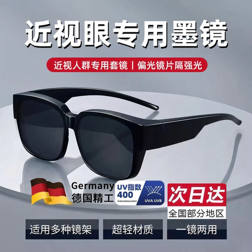 【超轻TR】近视套镜太阳镜