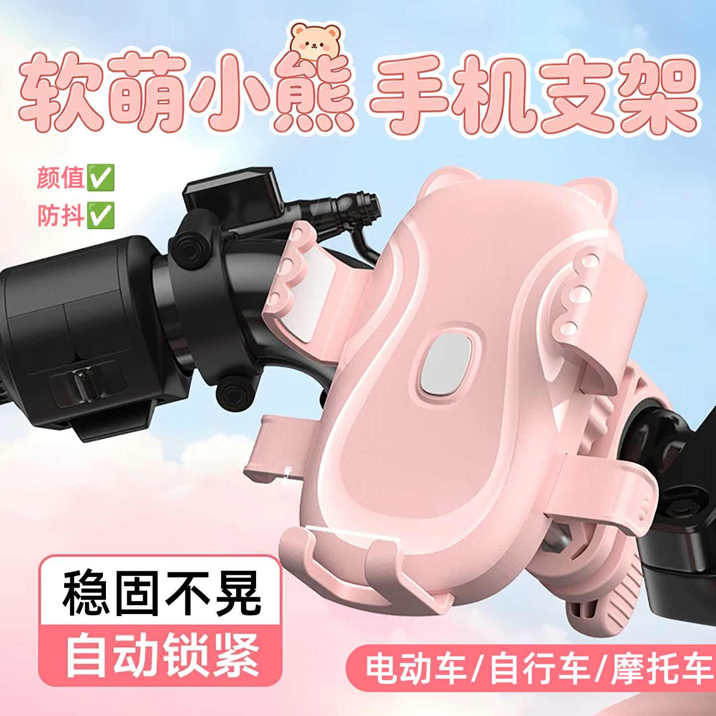 电动车手机支架2026新款可爱女生防震防抖电瓶车外卖骑手导航专用