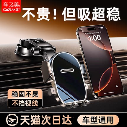 手机车载支架2026新款导航专用中控台仪表上吸盘式汽车内用支撑架