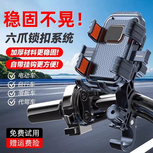 【全车型通用】电动车手机支架