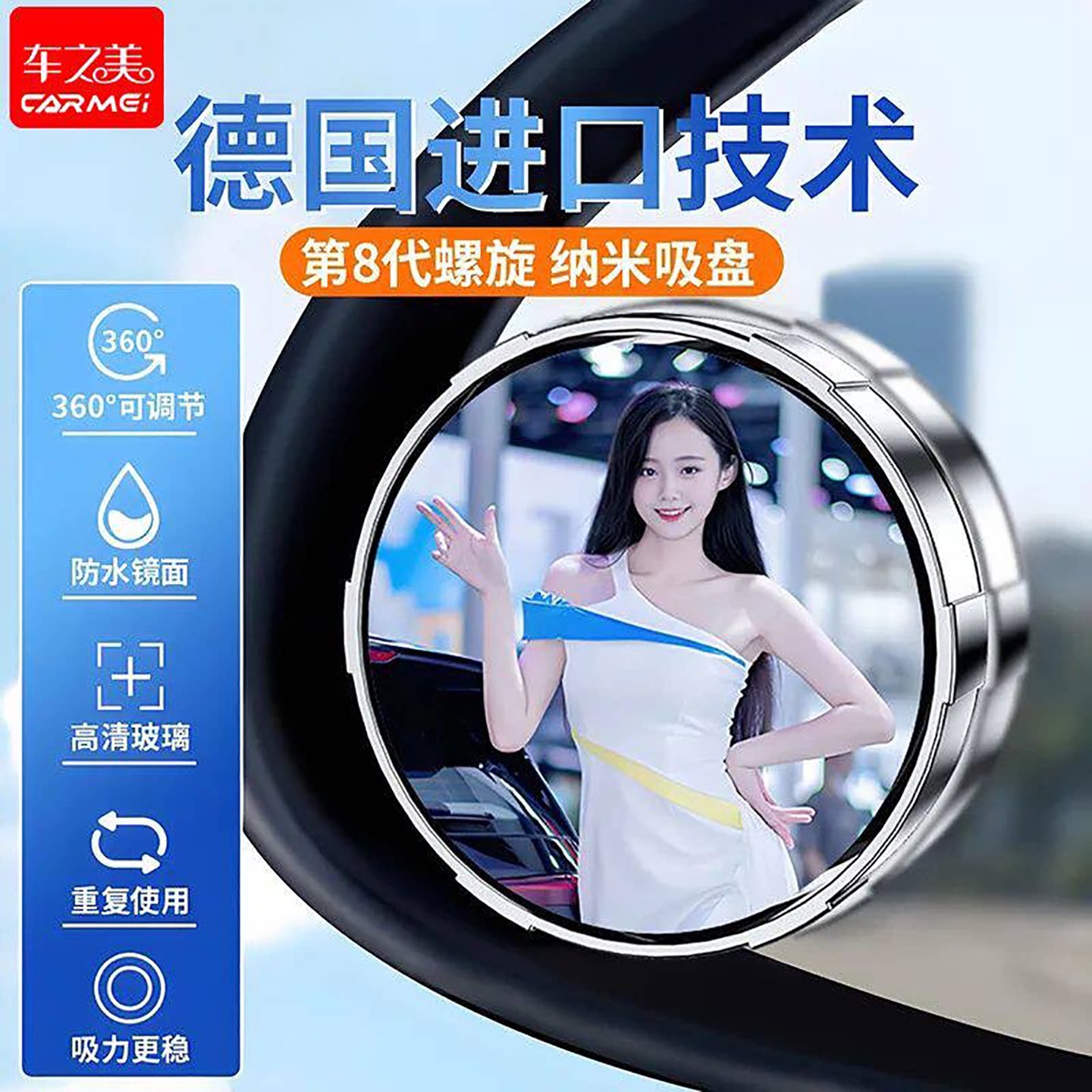 【AF镜面处理】超高清倒车小圆镜图片