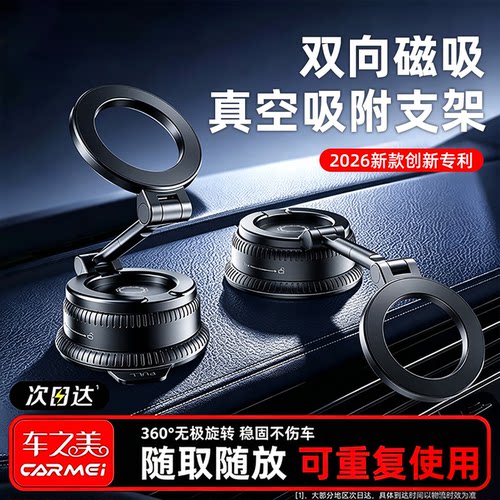 【双向磁吸】Carmei车载手机支架