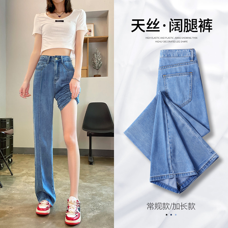 天丝牛仔阔腿裤女夏季薄款2022年新款高腰垂感小个子冰丝直筒裤子