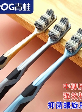 牙刷青蛙中硬毛正品成人高档独立装去烟渍牙渍中毛大头男士专用