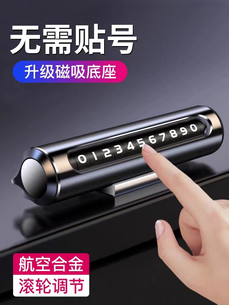 停车牌号码牌无需贴号码临时停车