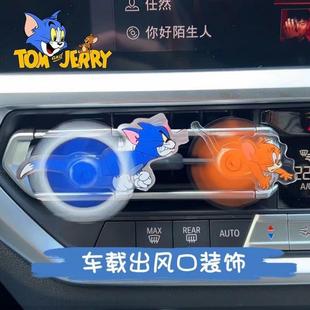 可旋转猫和老鼠车载摆件汽车空调出风口夹新款卡通创意汤姆和杰瑞