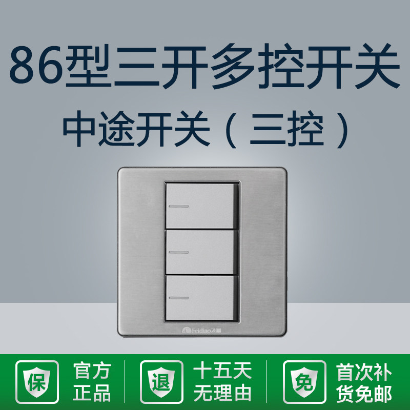 银色三开多控三控飞雕中途开关家用三联3位86型灯开关电源双控