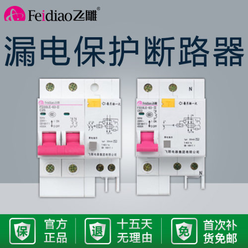 飞雕ld漏电开关断路器跳闸1p小型