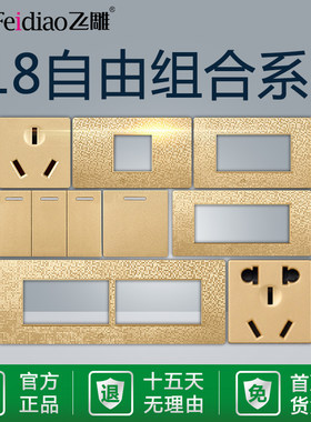 飞雕118型模块长方形开关插座