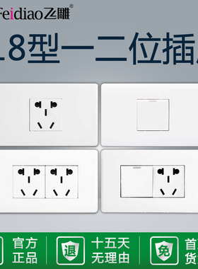 飞雕开关插座118型二位五孔组合模块白色暗装家用墙壁面板长方形