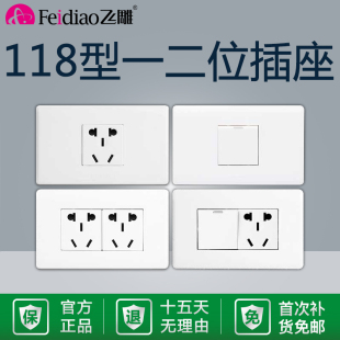 飞雕开关插座118型二位五孔组合模块白色暗装家用墙壁面板长方形