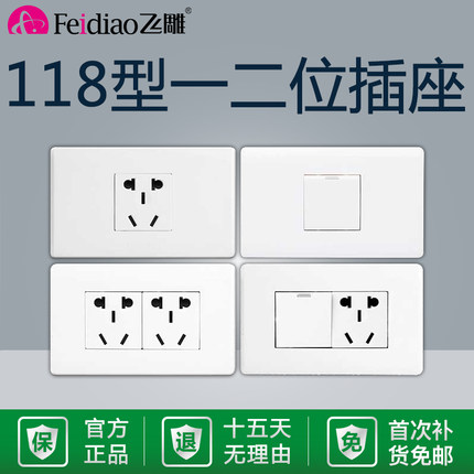 飞雕开关插座118型二位五孔组合模块白色暗装家用墙壁面板长方形