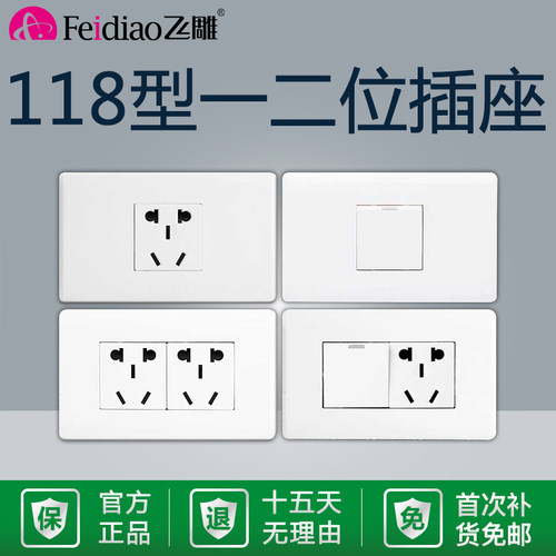 飞雕开关插座118型二位五孔白色