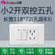 飞雕118型二位2开5孔小二开双控五孔两开插座双开关带五孔面板