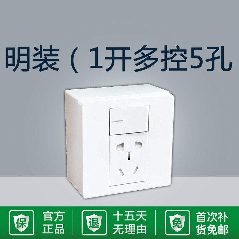 86型明装一开多控5孔五孔三控飞雕插座中途开关家用带开关面板1开
