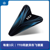 三片装 2025秋季 TTD同款 CALIBURN九牌飞镖 异形飞镖翼镖尾镖叶 新品