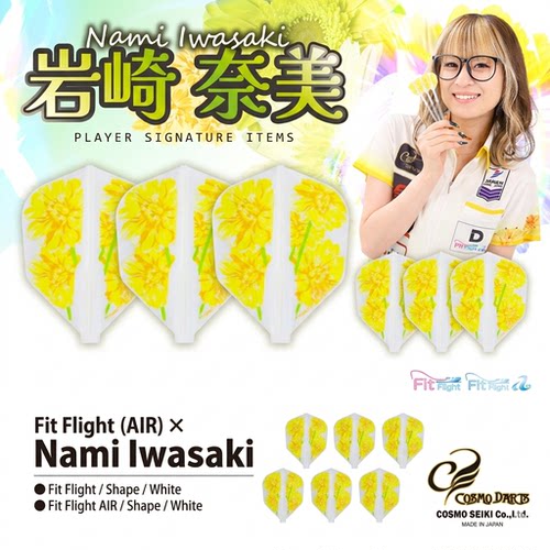 新品COSMO岩崎奈美镖翼三个套装