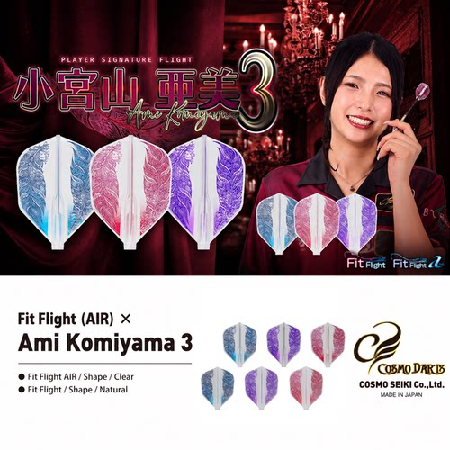 COSMO小宫山亚美ver.3固定飞镖翼