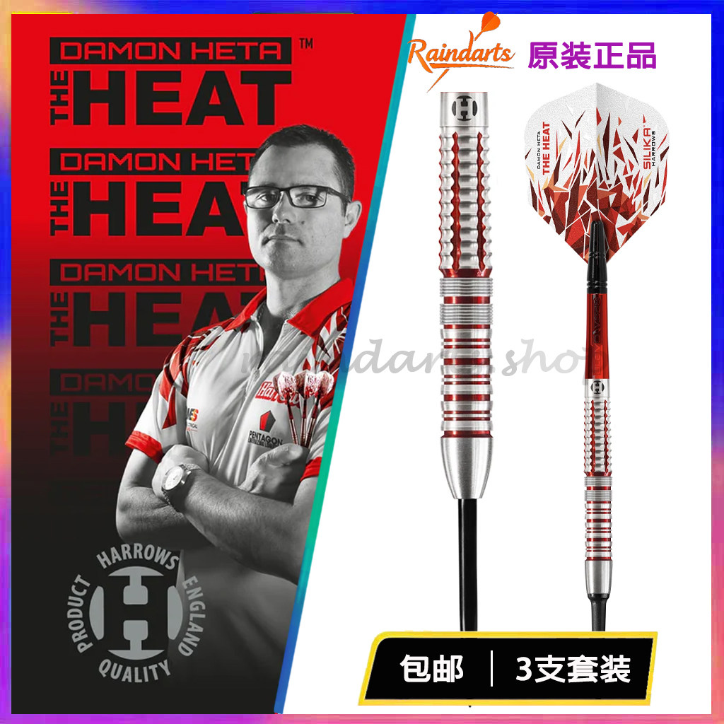 原装正品哈路士HARROWS Damon Heta Series2硬式软式飞镖英国制造