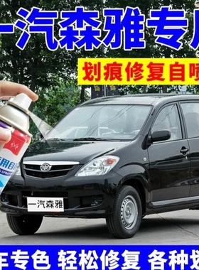 适用于一汽森雅m80自喷漆炫光银色s80汽车划痕修复R7车漆魔力黑色