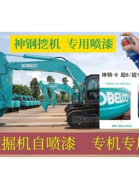 神钢挖机配件绿色 神钢挖掘机专用手喷漆 挖机翻新油漆神钢自喷漆