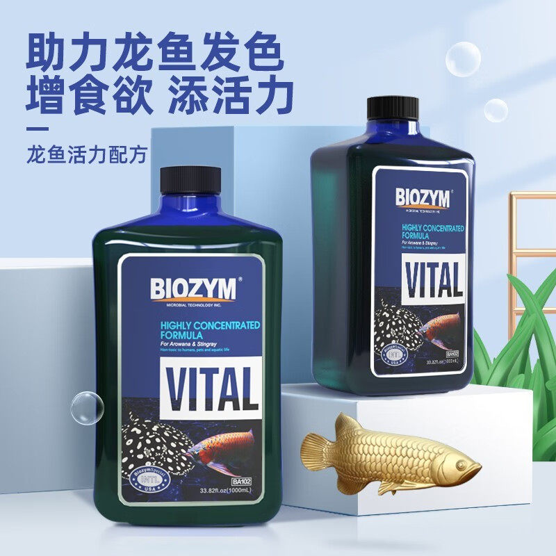 百因美龙鱼维他命活力素观赏鱼药水魟鱼营养液生物活力配方生物VC