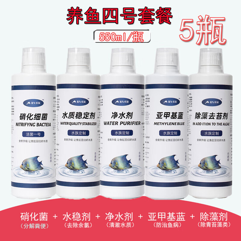 鱼缸净水剂观赏鱼用硝化细菌水立清水质稳定剂清澈剂除藻剂消毒剂