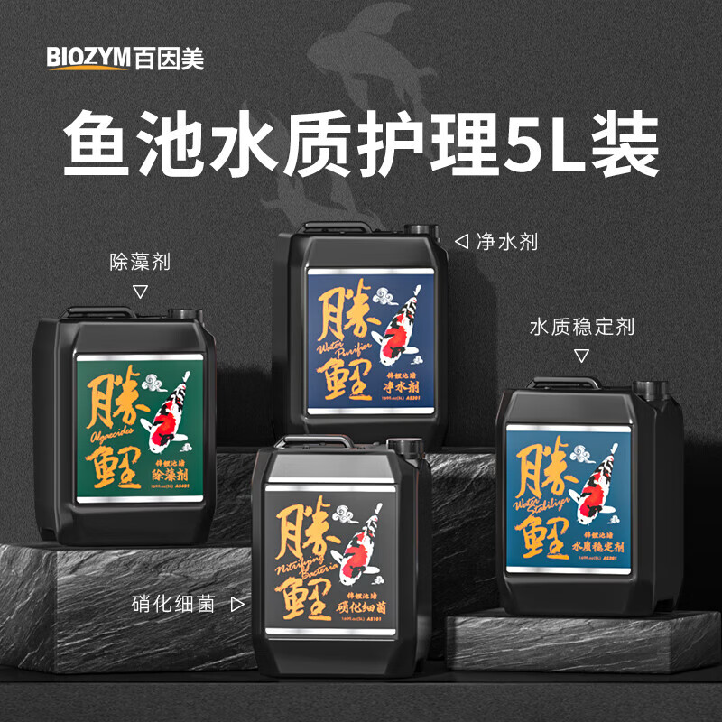 锦鲤鱼池除藻剂去绿水黑毛藻褐藻水质清澈剂净水剂鱼缸水质稳定剂