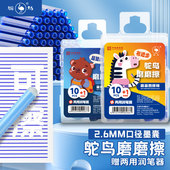 鸵鸟墨水钢笔用2.6墨囊纯晶蓝热可擦小学生魔力擦直液式 欧标墨胆