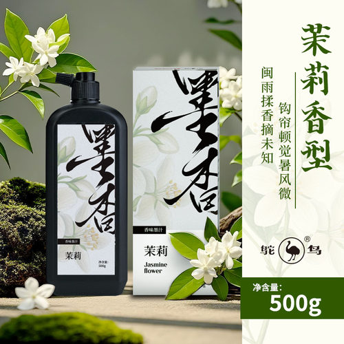 鸵鸟茉莉墨汁500g书法练字