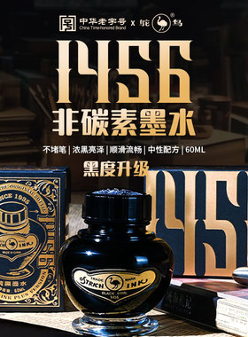 鸵鸟1456纯黑墨水钢笔用非碳素不堵笔极黑墨水不干尖书写练字商务