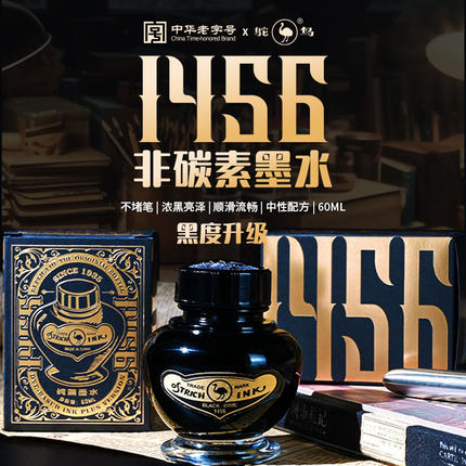 鸵鸟1456纯黑墨水钢笔用非碳素不堵笔极黑墨水不干尖书写练字商务