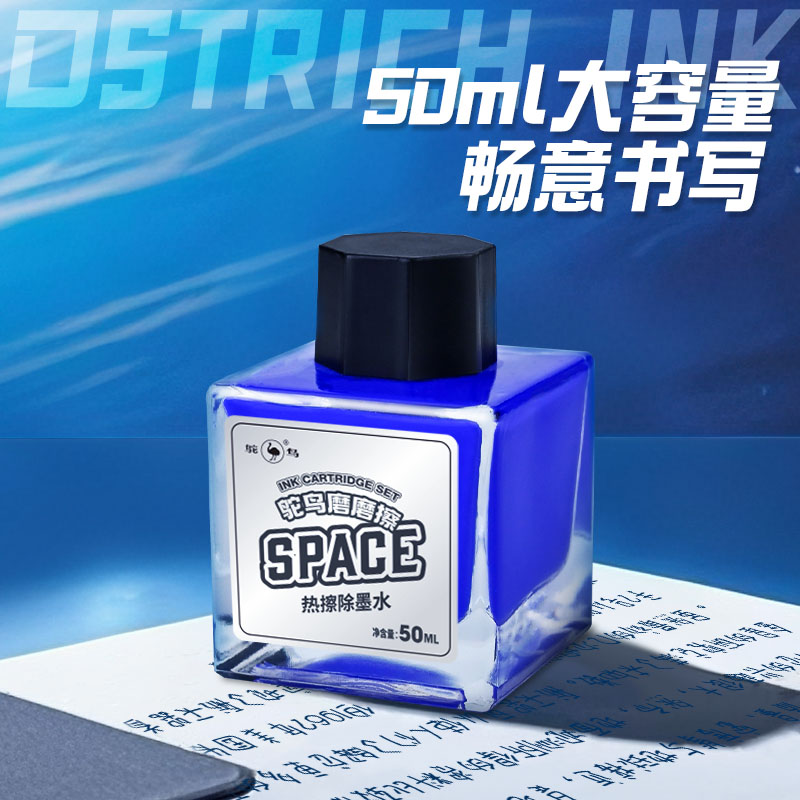 鸵鸟墨水50ml墨水晶蓝色磨磨擦