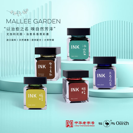 鸵鸟墨水尤加利墨水墨囊钢笔用彩墨15毫升非碳素不堵笔绘画水彩