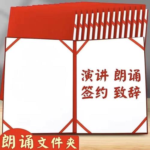 文和玖绒面红色诗歌朗诵夹便宜