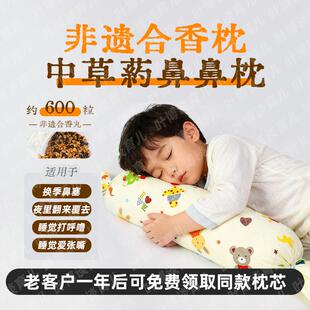 叶博谈育儿同款合香枕头儿童鼻涕鼻塞不通气打呼噜可拆洗睡觉专用