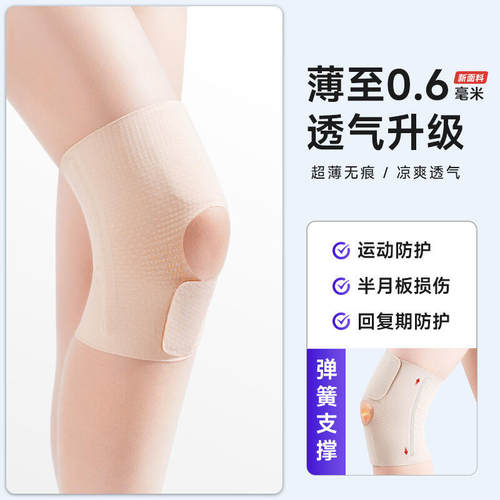 超薄透气防滑半月板支撑护膝