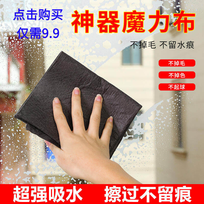 聚顺小铺小红书同款魔力布擦玻璃抹布不留痕擦镜子神器吸水百洁布,居家布艺,汗蒸服,淘宝优惠券,粉丝福利购,淘宝优惠卷