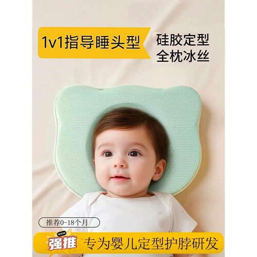 依诺妈妈育儿婴儿定型枕头0到6个月新生儿矫正头型宝宝纠正防偏头