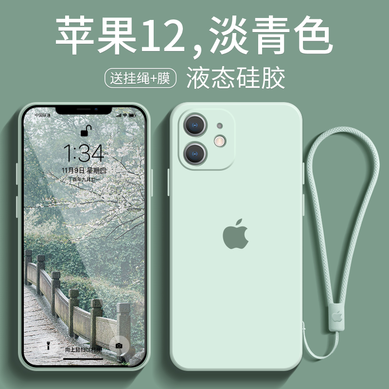 苹果12手机壳液态硅胶iPhone12pro全包镜头防摔12mini淡青色带挂绳新款12promax超薄高档5g简约直边ins风女男
