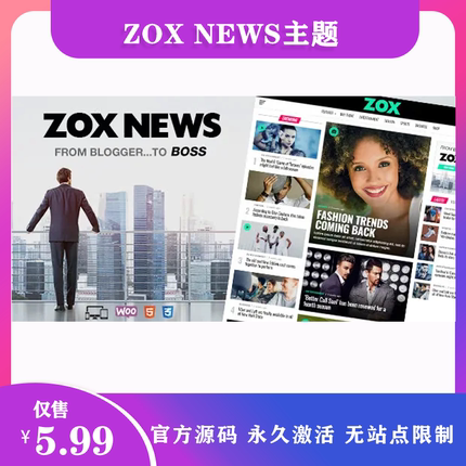 Zox News 汉化中文版|新闻杂志CMS响应式WordPress主题模板