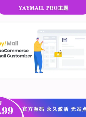 YayMail Pro 汉化中文版WooCommerce Email邮件自定义设计插件