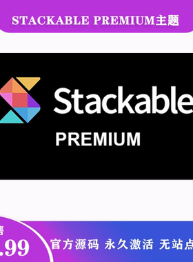 Stackable Premium 汉化中文版Gutenberg古腾堡区块自定义设计轻